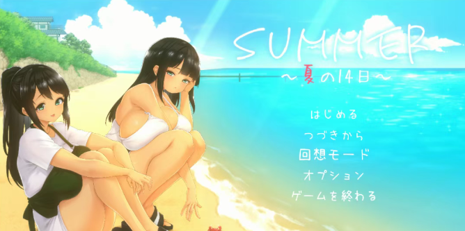 夏日的14天手游下载