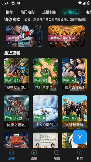 熊二影院Pro手机版下载