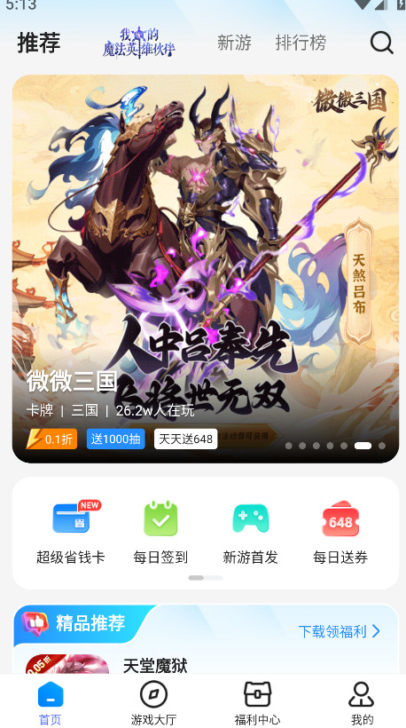 BT狗游戏盒子安卓版下载