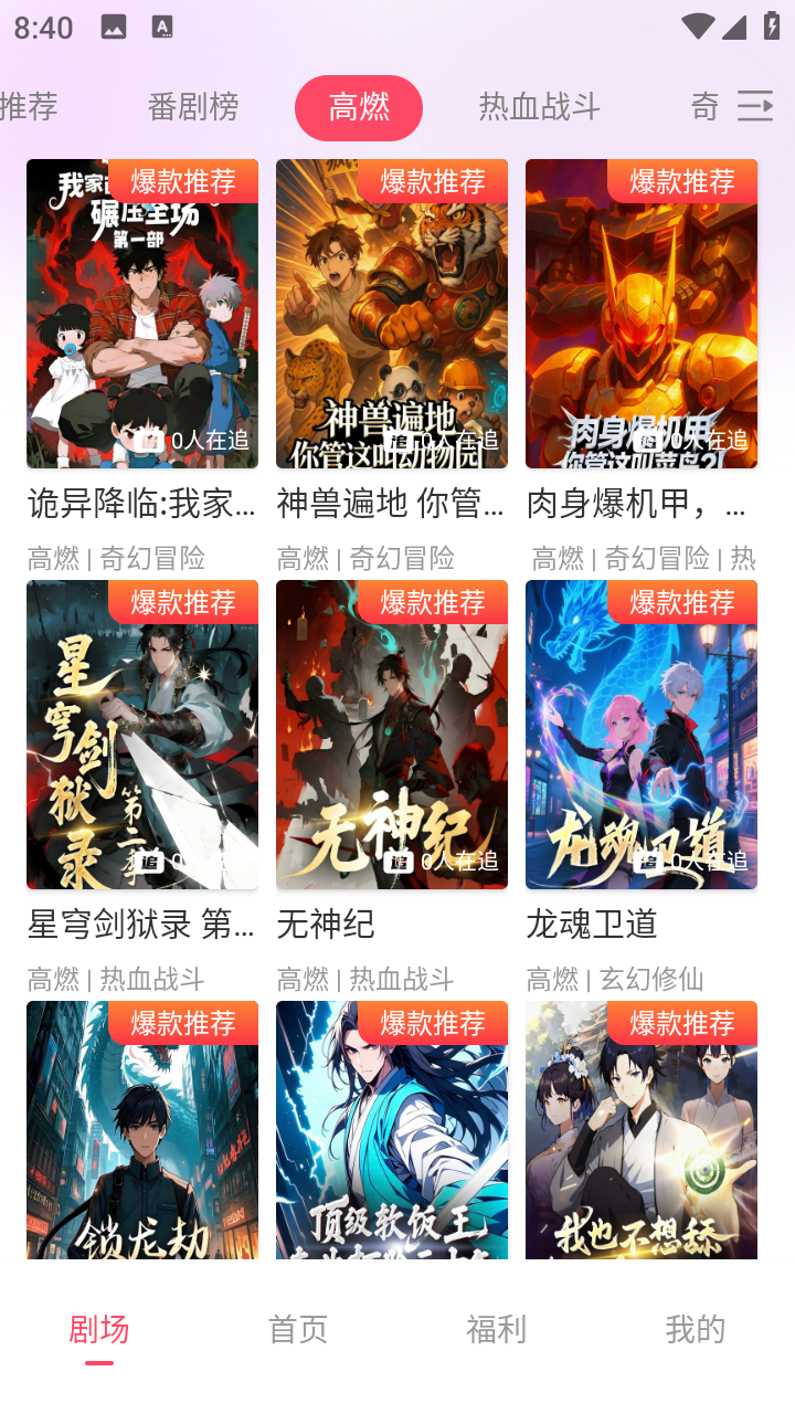 追番社app安卓版下载