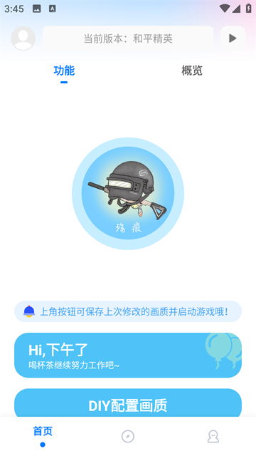 殇痕画质助手9.8.6最新版下载