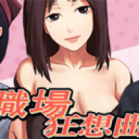 职场狂想曲汉化版下载