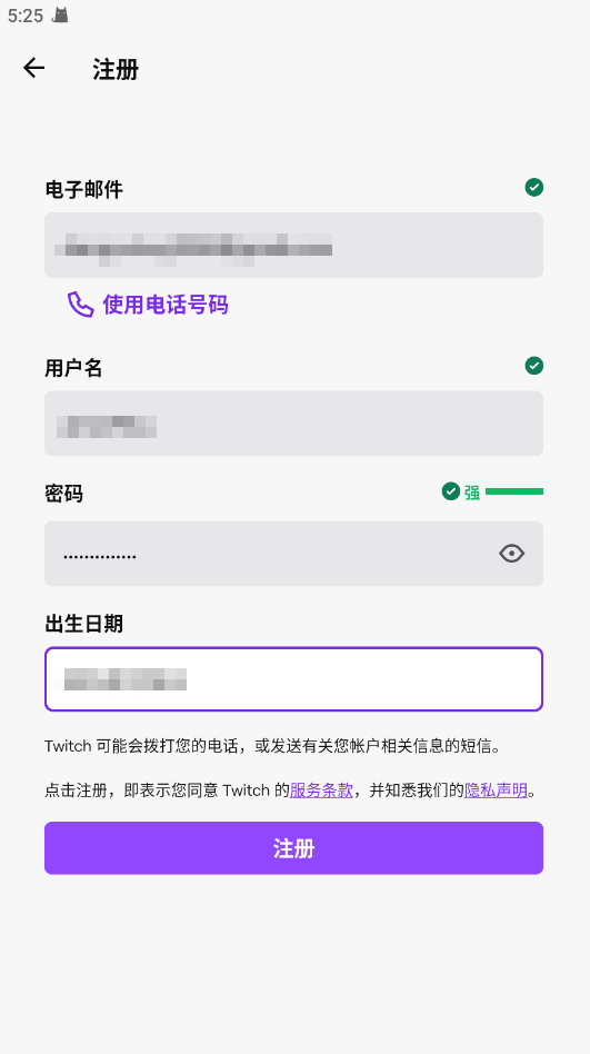 Twitch安卓客户端