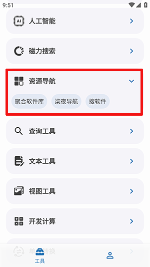 绅士工具箱APP官方下载免费版-绅士工具箱2026最新版下载手机版v1.3