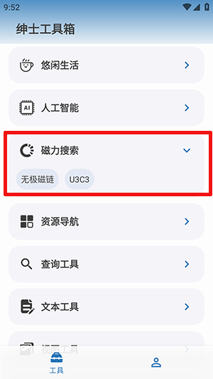 绅士工具箱APP官方下载免费版-绅士工具箱2026最新版下载手机版v1.3