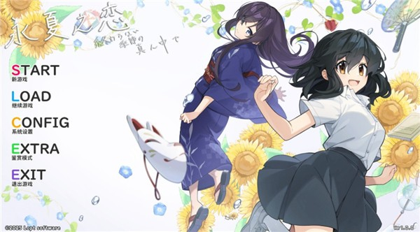 永夏之恋手机版