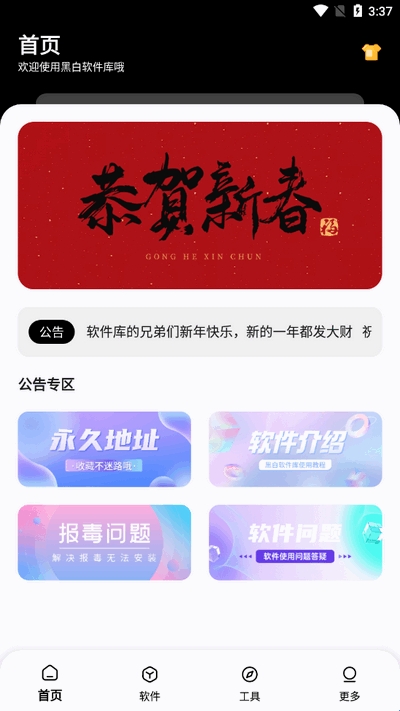 黑白软件库最新版本下载安装