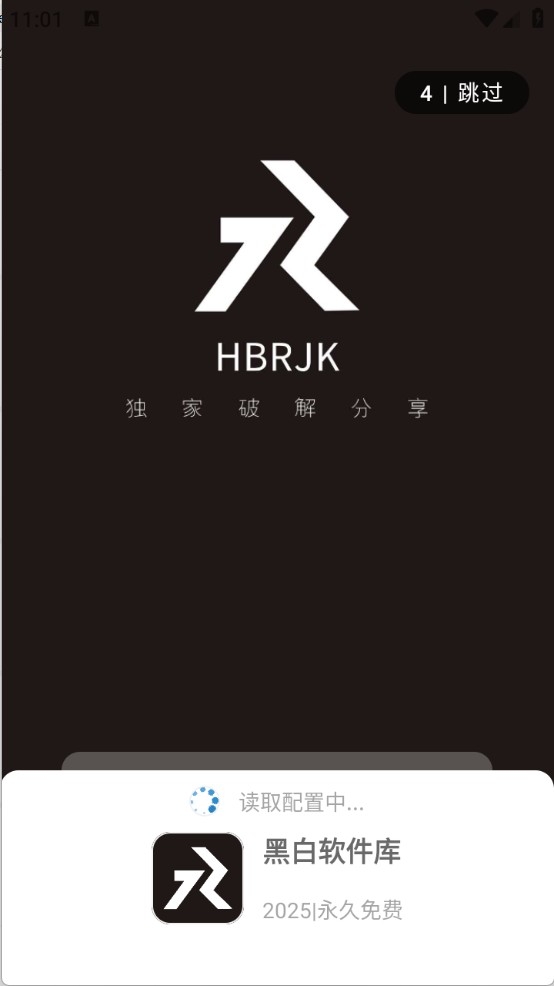 黑白软件库最新版本下载安装