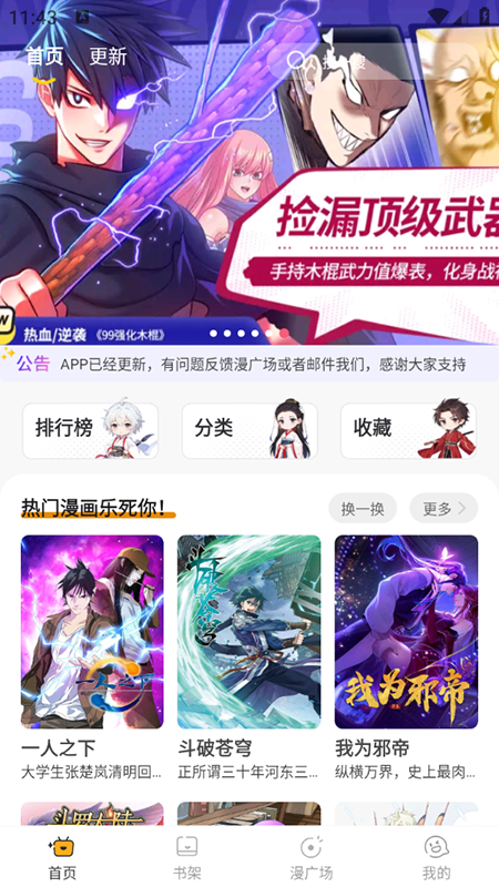 囧漫app下载