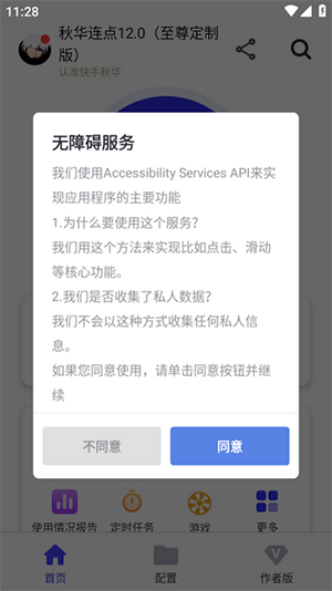秋华连点13.0豪华至尊版下载-秋华连点13.0安卓版下载最新版v13.0