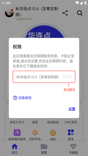 秋华连点13.0豪华至尊版下载-秋华连点13.0安卓版下载最新版v13.0