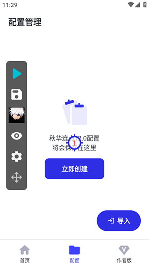 秋华连点13.0豪华至尊版下载-秋华连点13.0安卓版下载最新版v13.0