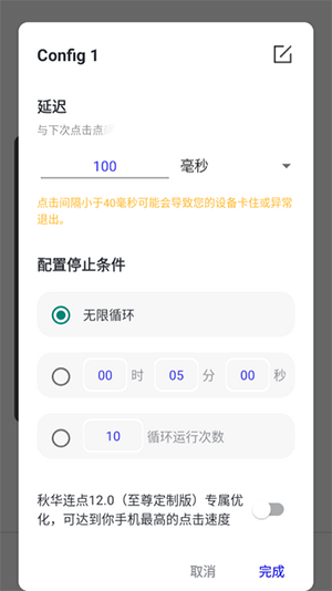 秋华连点13.0豪华至尊版下载-秋华连点13.0安卓版下载最新版v13.0