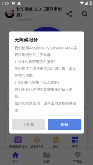 秋华连点13.0豪华至尊版下载-秋华连点13.0安卓版下载最新版v13.0