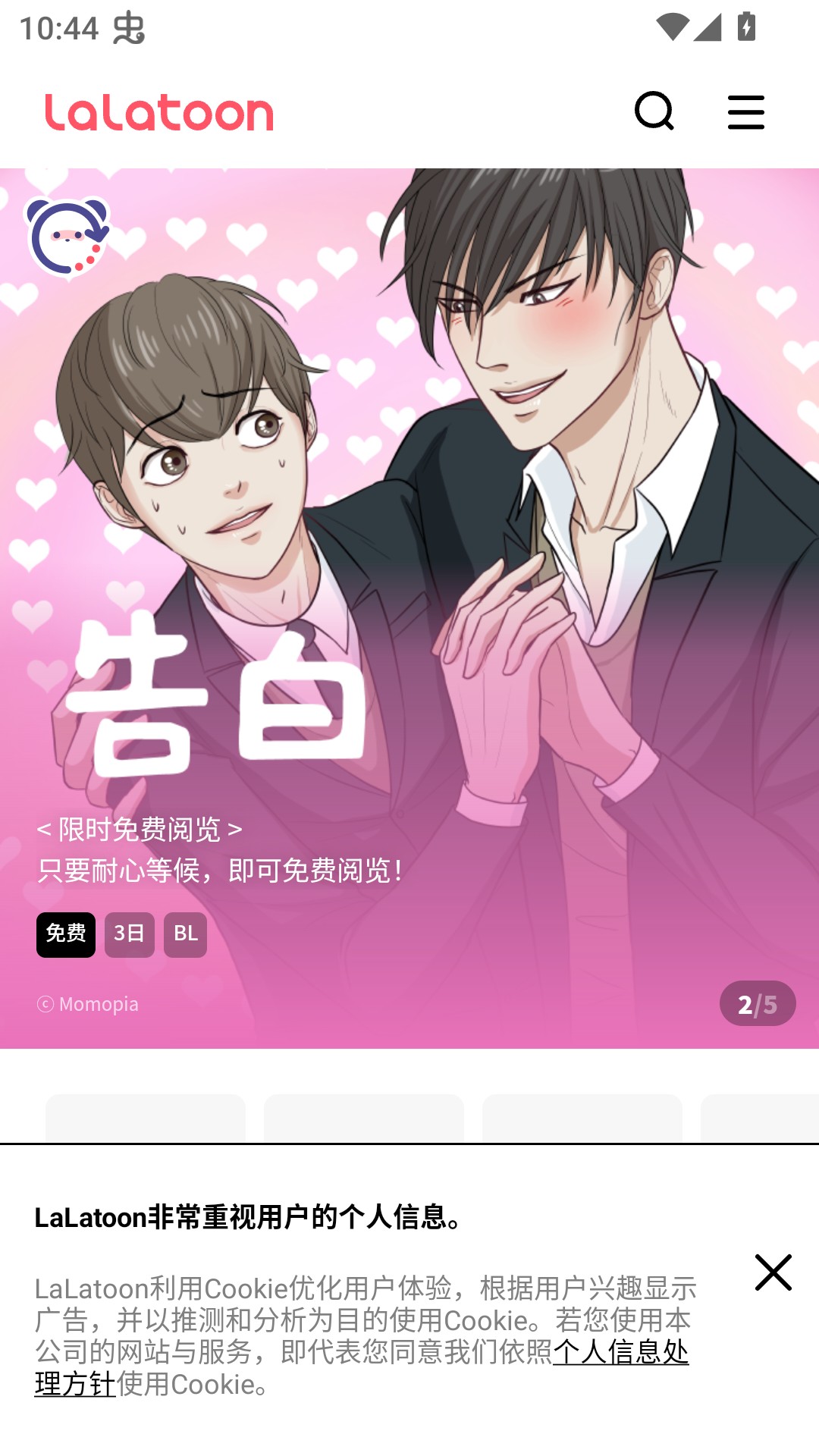 LALATOON漫画app下载