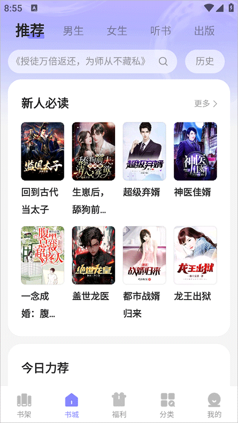 贤读小说app下载