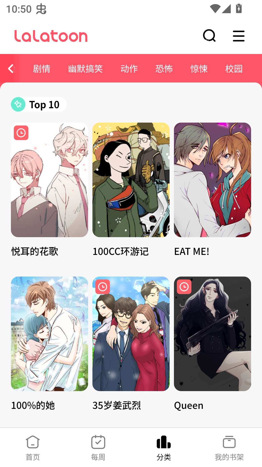 LALATOON漫画app下载
