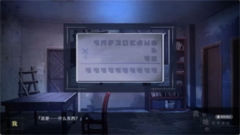 我和她的世界末日移植版