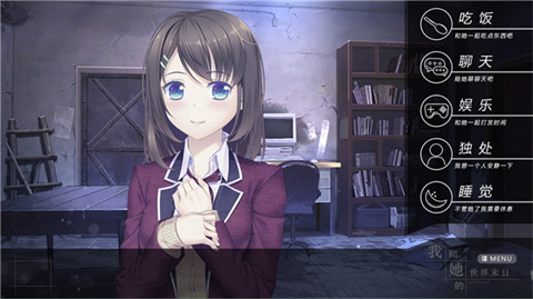 我和她的世界末日移植版