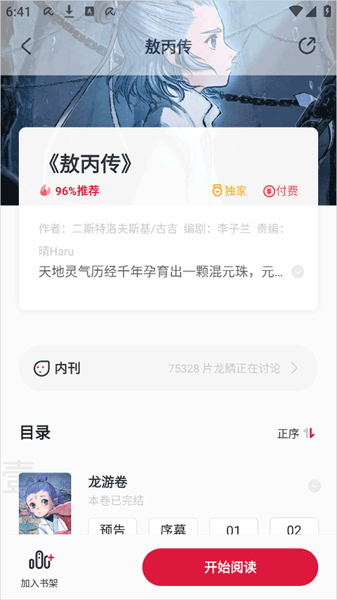 一本漫画正版下载