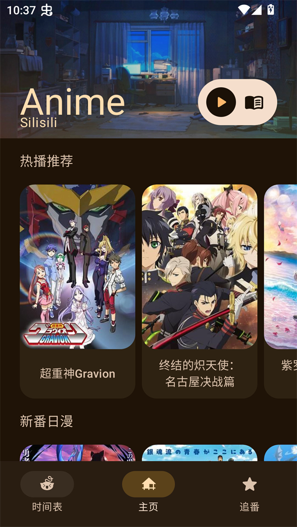 动漫番剧app下载