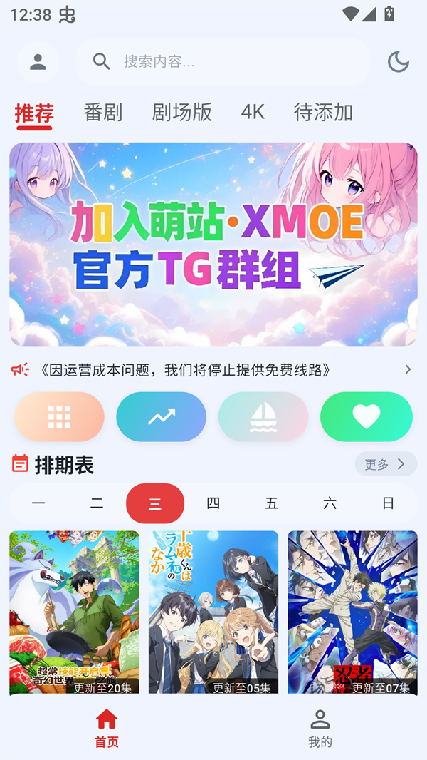 萌站XMOE官方版下载