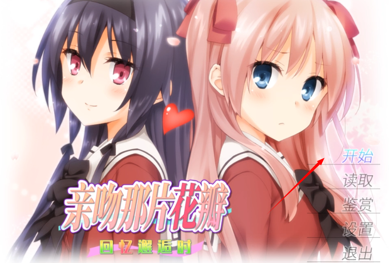 花吻在上galgame手机版下载