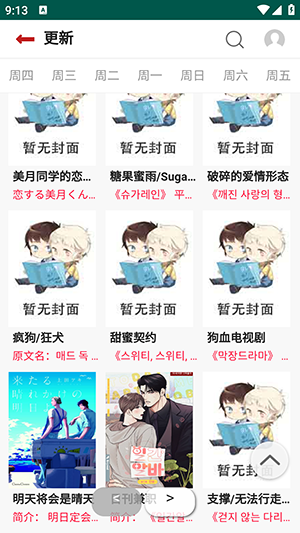 贝勒漫画免费阅读下载
