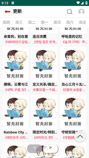 贝勒漫画免费阅读下载