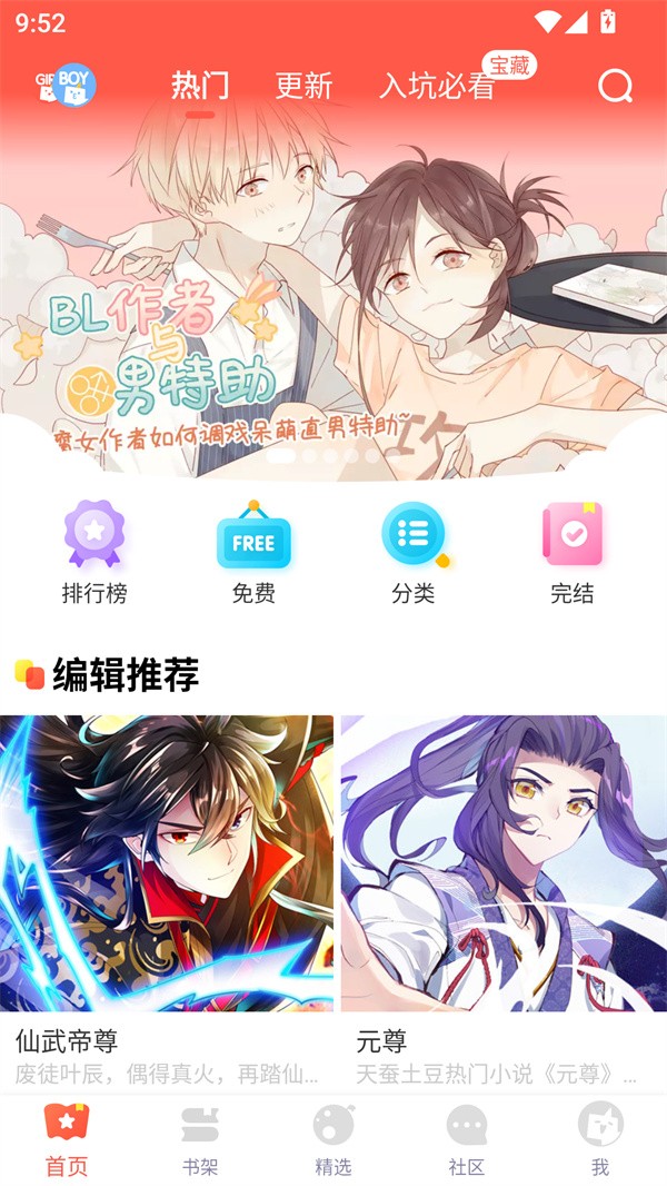 桃桃漫画app下载