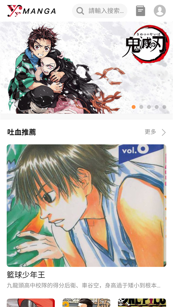 yy漫画下拉式下载