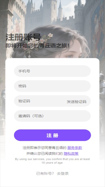 青丘语AI智能体app使用方式-2
