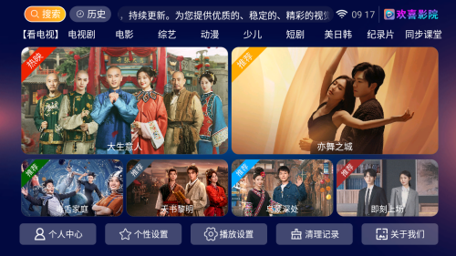 欢喜影院TV版电视盒子4K超清版下载-欢喜影院内置源版免费追剧软件安卓下载