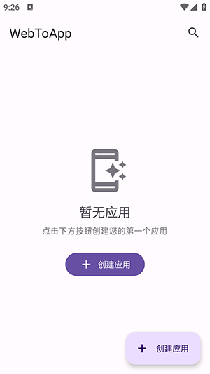 WebToApp软件下载安装免费版-WebToApp网页打包工具下载手机版v1.0.0