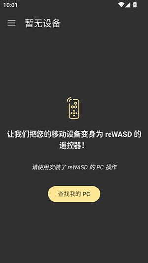 reWASD(安卓版)下载手机版-reWASD转换器安卓汉化版免费下载v2.7.623