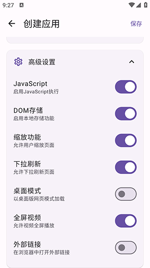 WebToApp官方正版下载
