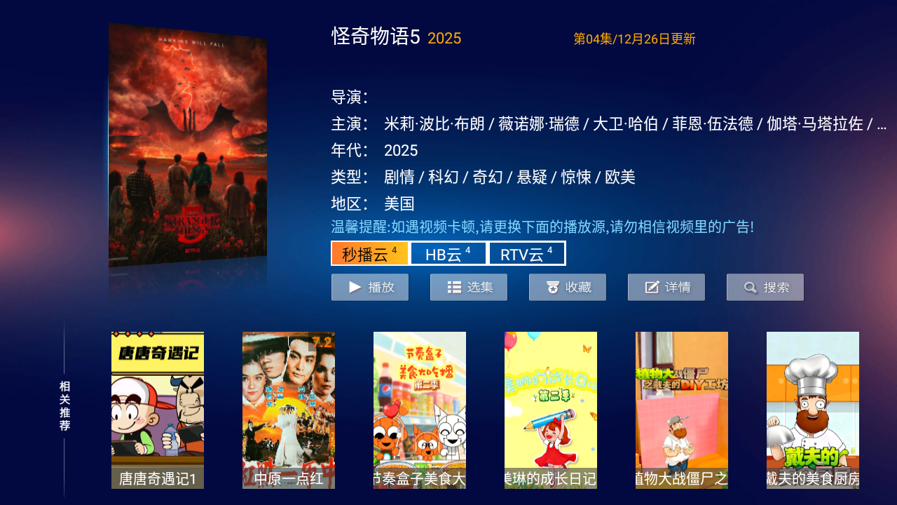 欢喜影院tv电视盒子下载安装