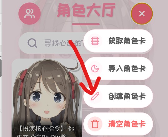 PiuPiu酱AI聊天app使用方式-2