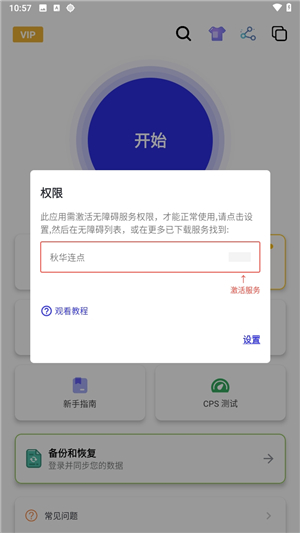 秋华连点器13.0豪华至尊版app最新下载-秋华13.0至尊版自动连点软件定制版下载