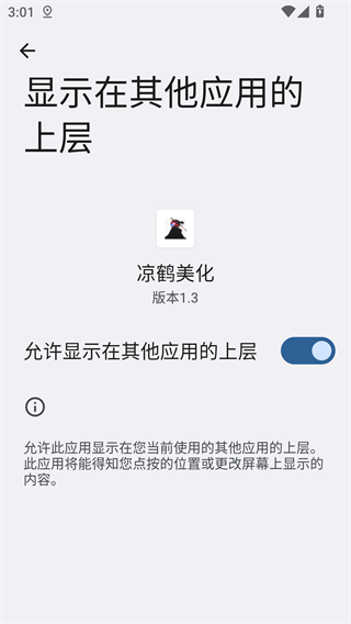 凉鹤美化包最新版下载