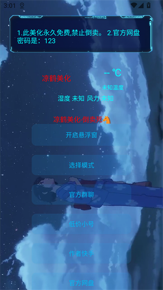 凉鹤美化包最新版下载