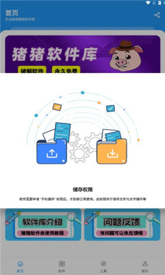 猪猪软件库3.0版本下载