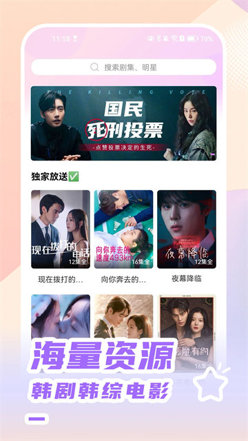 韩站app官方正版下载