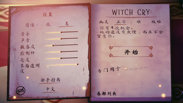 女巫之哭恐怖屋手机版下载
