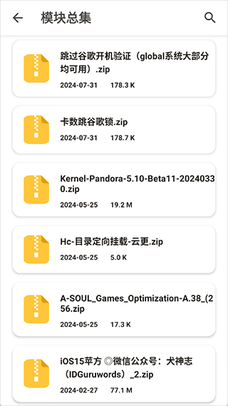 玩机资源库app有哪些好用的面具模块1