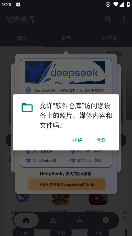 软件仓库