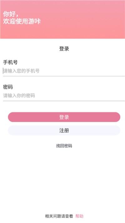 游咔正版app使用方式-2