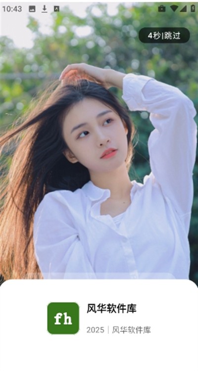 风华软件库app使用方式-1