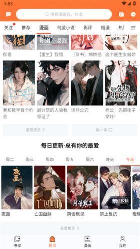 番木瓜漫画app使用方式-3