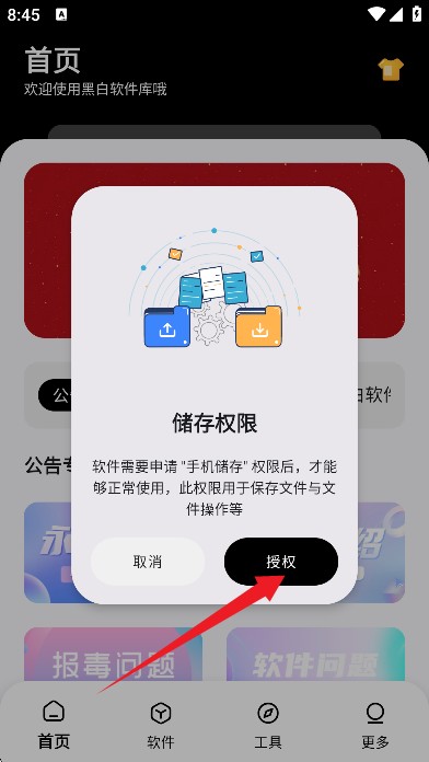 黑白软件库app使用方式-1